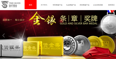 深圳市時(shí)代銀業(yè)與我司簽訂網(wǎng)站建設(shè)協(xié)議